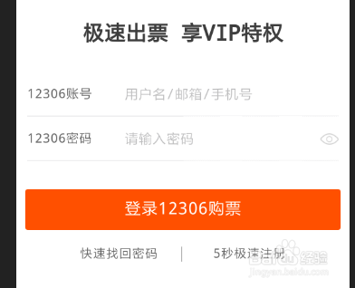 支付宝买票出现&ldquo;学生信息参数错误&rdquo;怎么解决