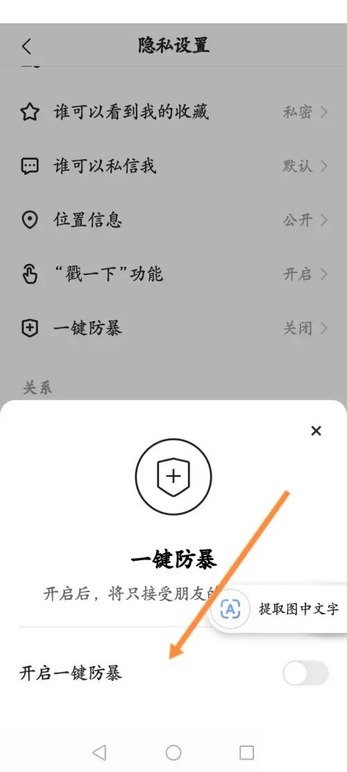 快手怎么开启一键防暴?快手开启一键防暴方法