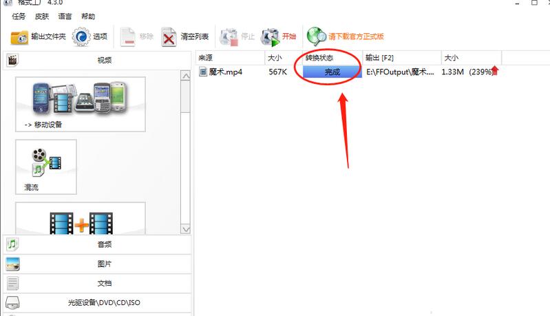 格式工厂设置转换完毕后关闭电脑的操作方法