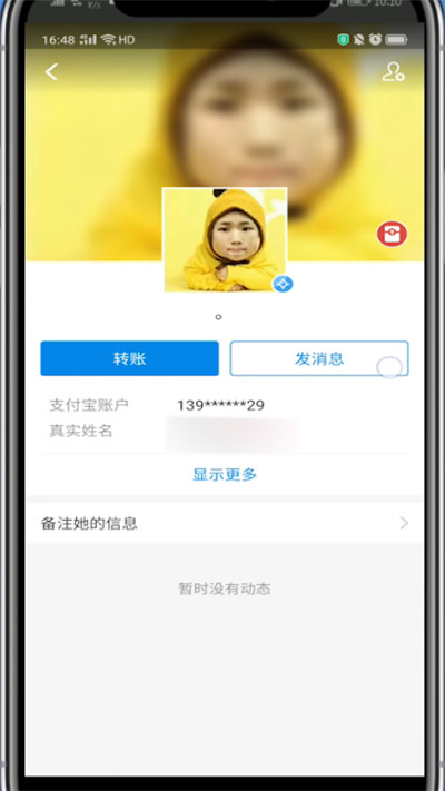 支付宝看对方有没有删除好友的方法教程