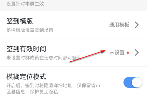 钉钉群签到设置时间的操作步骤