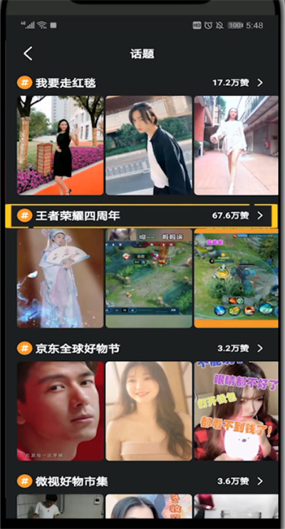 微视官方参与话题的详细步骤