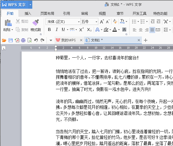 WPS Office 2016将指定页数设置为起始页的步骤