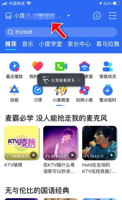 小度在家怎样重置网络?小度在家重置网络教程分享