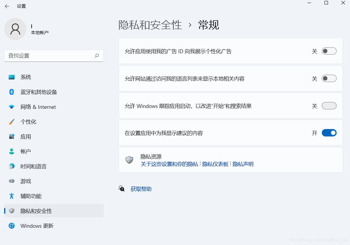 Win11怎么进行隐私设置？Win11隐私设置方法教程