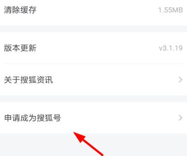 搜狐资讯申请搜狐号的图文步骤