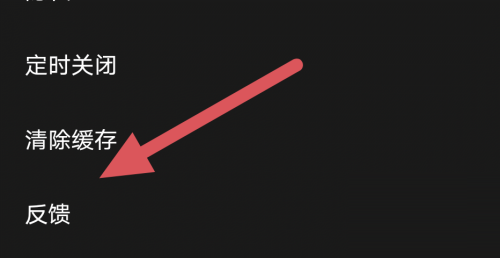 moo音乐怎么问题反馈?moo音乐问题反馈教程