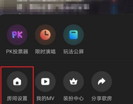 网易云音乐怎么设置歌房公告 网易云音乐歌房公告修改教程介绍