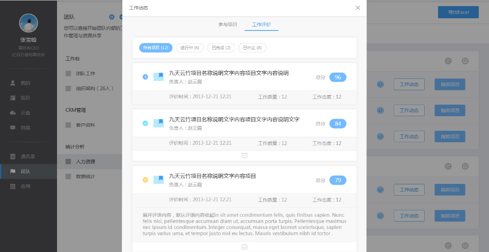 云竹协作查看团队成员动态的具体操作方法