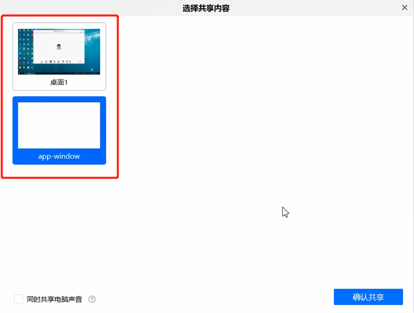 腾讯会议无法共享屏幕的解决方法