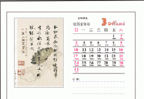 CorelDraw X4制作简单台历的操作步骤