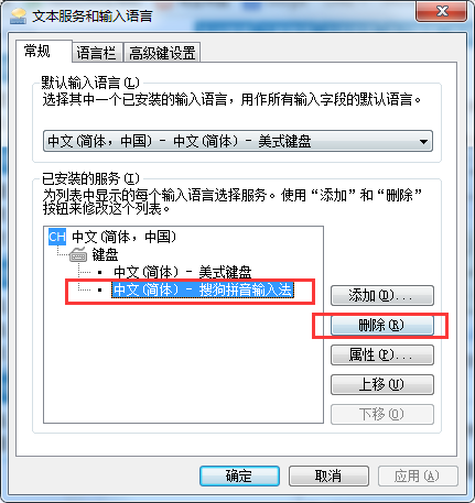 搜狗输入法进行卸载的详细操作教程