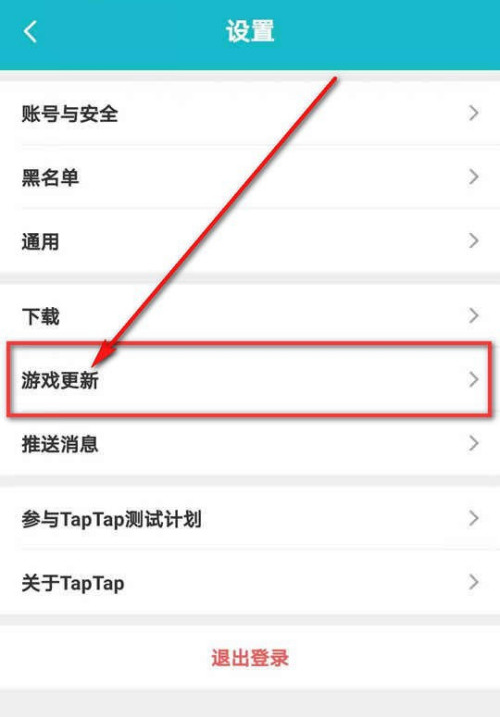 TapTap怎样设置游戏更新提醒 TapTap开启游戏更新通知步骤
