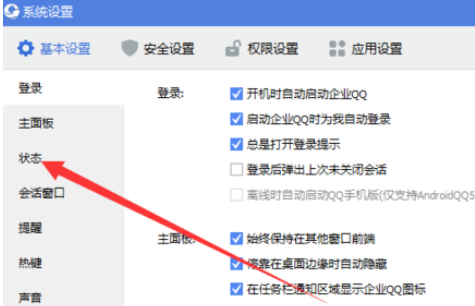 企业QQ设置自动回复信息的相关操作教程
