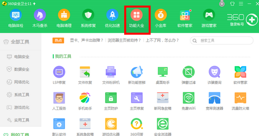 360安全卫士为系统盘瘦身的操作步骤