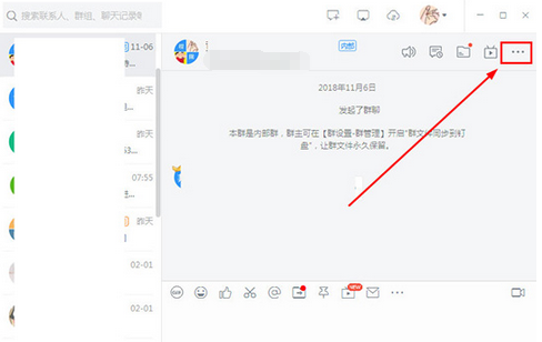 阿里钉钉里建群的操作步骤
