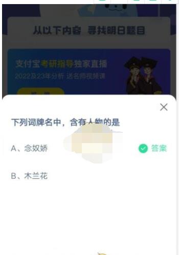 下列词牌名中，含有人物的是?支付宝蚂蚁庄园4月29日答案