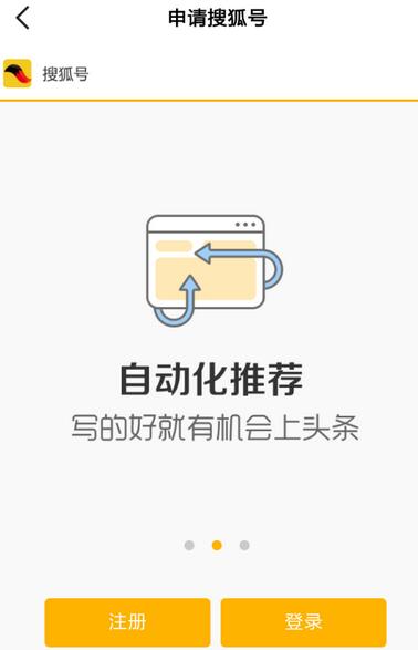搜狐资讯申请搜狐号的图文步骤