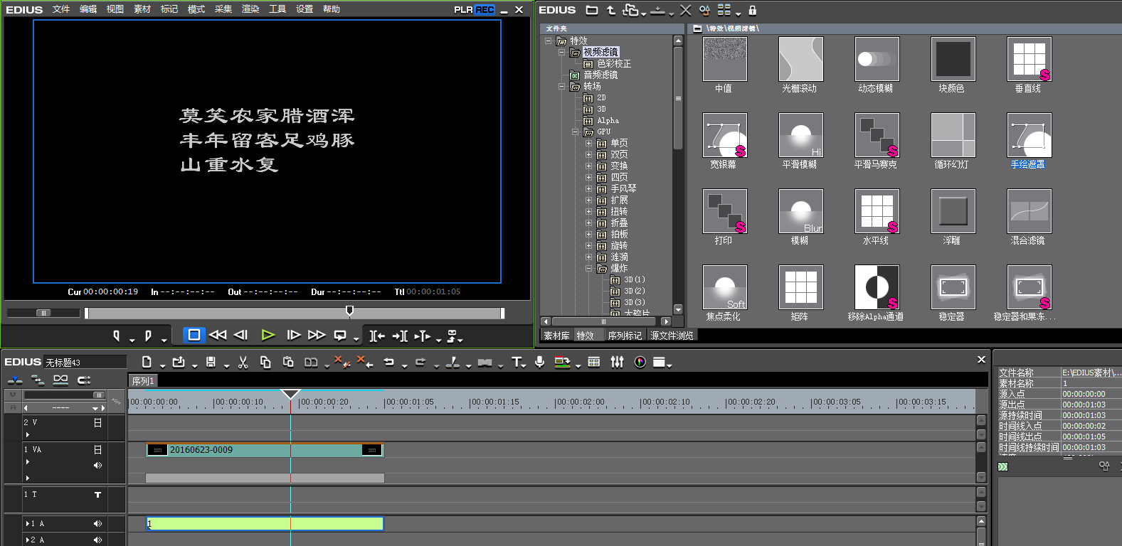 edius设计打字机打字效果的操作步骤