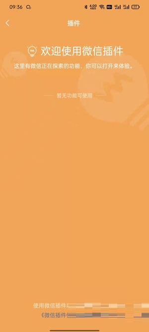 微信在哪里打开插件功能?微信打开插件功能方法