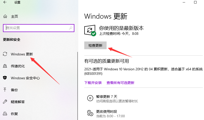 win10电脑怎么更新最新系统版本?win10电脑更新最新系统版本具体方法