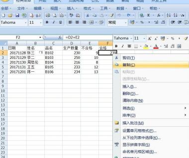 Excel中复制公式的操作方法