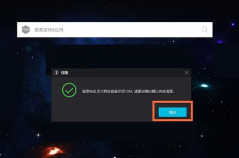 夜神安卓模拟器中磁盘空间清除的具体方法