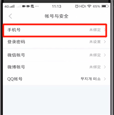 小红书中绑定手机号的操作步骤