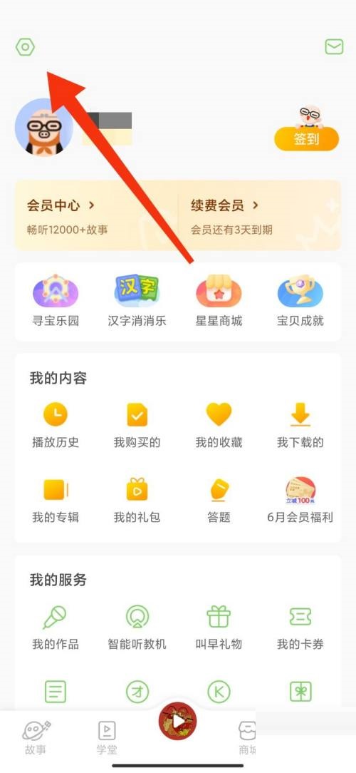 凯叔讲故事怎么开启学习提醒?凯叔讲故事开启学习提醒方法