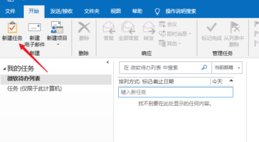 outlook任务提醒怎么设置?outlook任务提醒设置教程