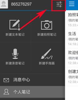 为知笔记中进行设置夜间模式的基础步骤讲述