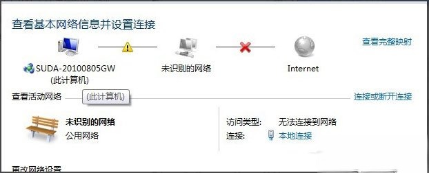 Win7出现提示“未识别的网络无Internet访问”怎么解决？(2)