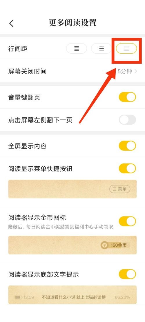 七猫免费小说怎么放大行间距?七猫免费小说放大行间距教程