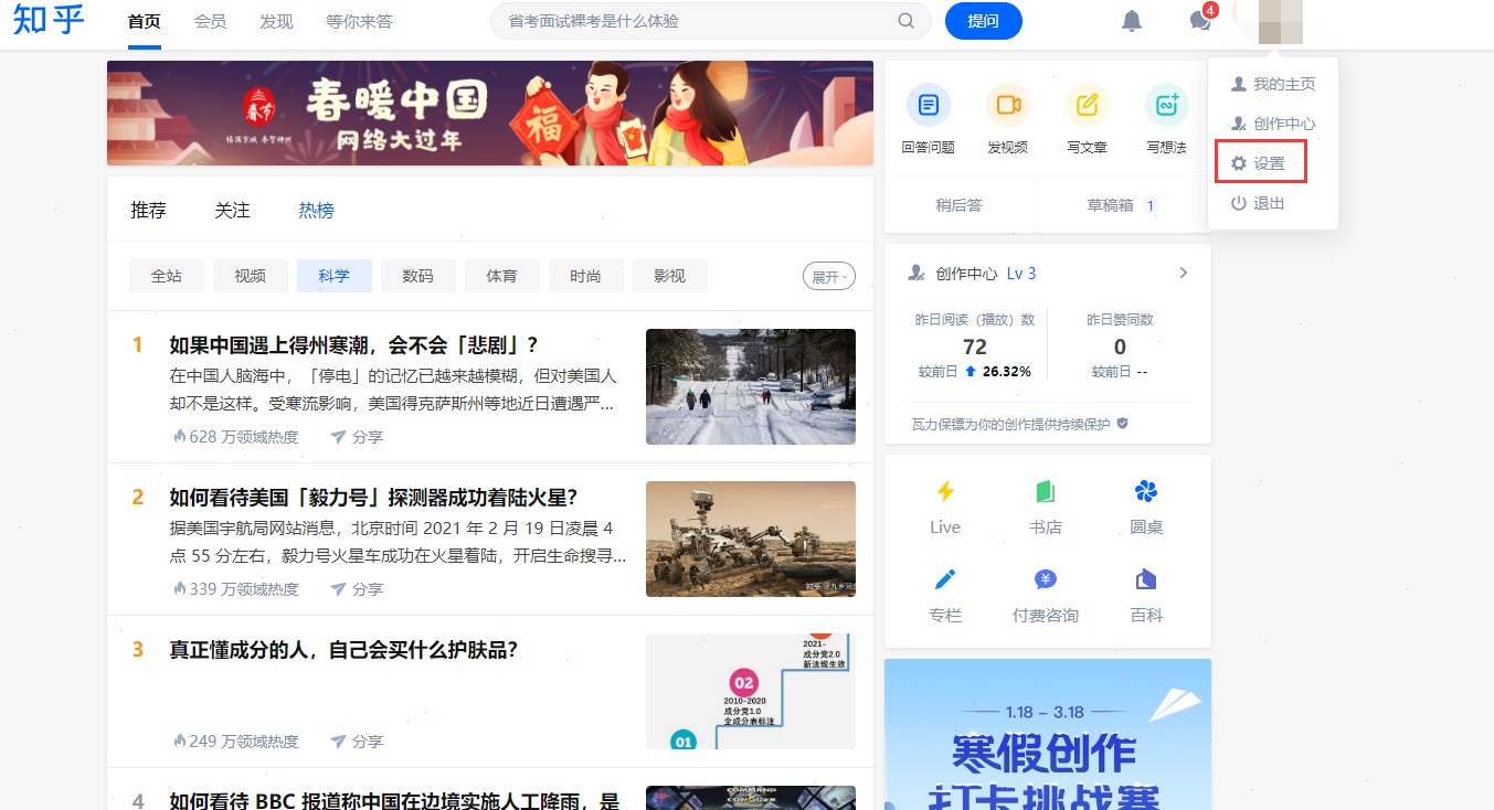 知乎黑名单在哪里 知乎黑名单查看教程