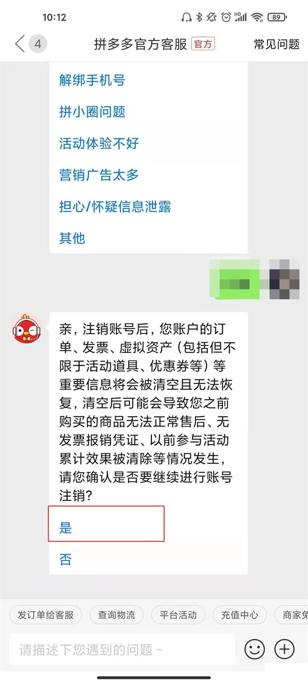 拼多多怎么删除身份证信息？拼多多注销账号教程