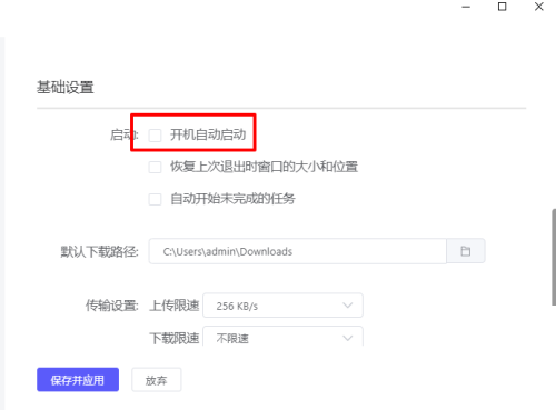 motrix怎么设置开机自动启动?motrix设置开机自动启动教程