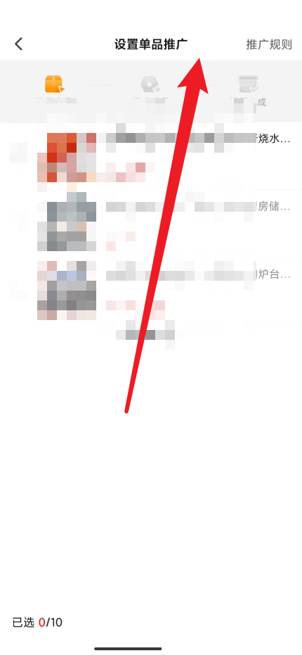 拼多多商家版怎么设置单品推广?拼多多商家版设置单品推广方法