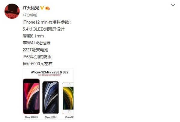 iPhone 12 Mini参数曝光