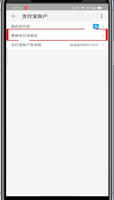 淘宝支付宝可以换绑吗?淘宝支付宝进行换绑的操作方法