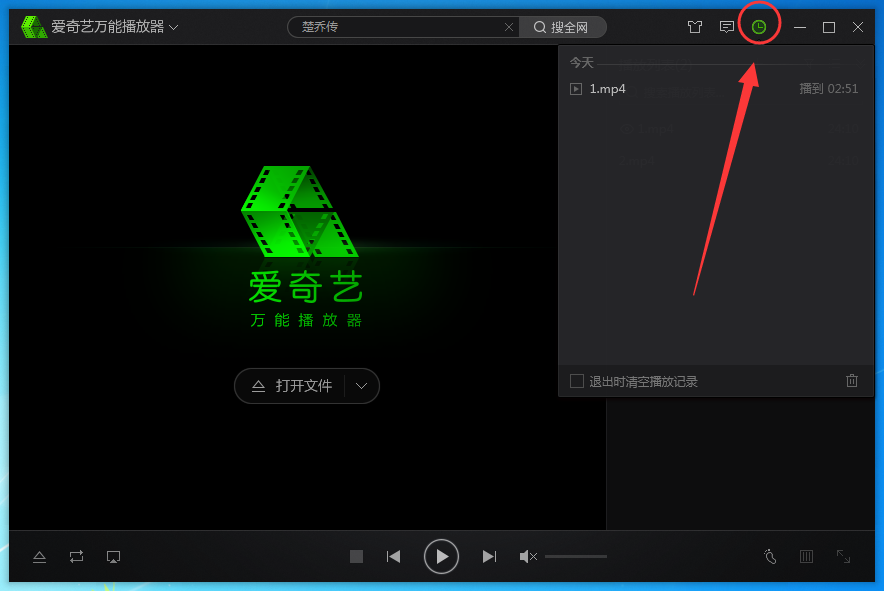 爱奇艺万能播放器将播放记录删除的具体方法