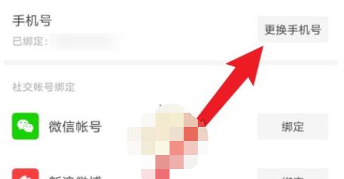 微光怎么解绑手机号?微光解绑手机号的简单方法