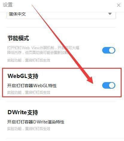 钉钉如何开启容器WebGL特性?钉钉开启容器WebGL特性教程