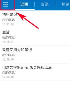 为知笔记中进行设置夜间模式的基础步骤讲述