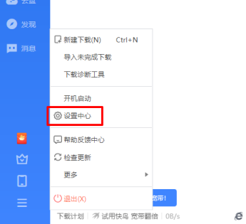 迅雷11如何修改云盘下载目录？迅雷11修改云盘下载目录的方法