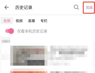 哔哩哔哩怎么只查看本机历史记录?哔哩哔哩只查看本机历史记录教程
