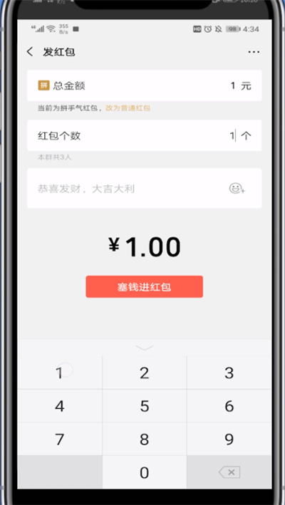 微信发红包中设置零钱优先的方法步骤