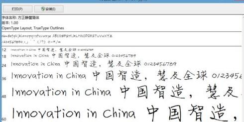 PPT中增加特殊新字体的简单方法