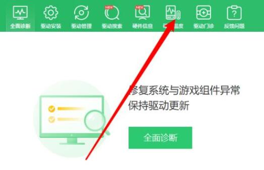 360驱动大师在哪查看硬件温度?360驱动大师查看硬件温度方法