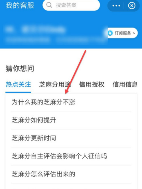 支付宝芝麻信用客服怎么联系 支付宝联系芝麻信用客服方法