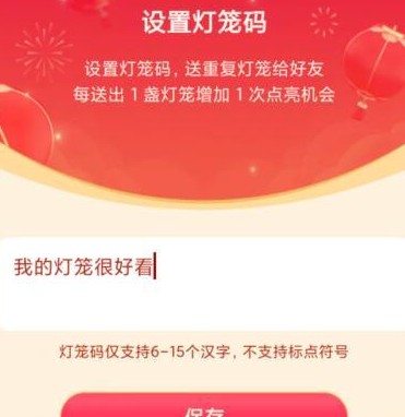 抖音灯笼码家怎么得?抖音灯笼码怎么设置?
